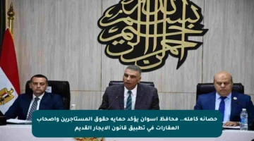 حصانة كاملة.. محافظ أسوان يؤكد حماية حقوق المستأجرين وأصحاب العقارات في تطبيق قانون الإيجار القديم